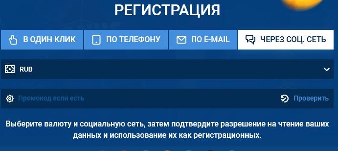 Мостбет регистрация через соц. сети